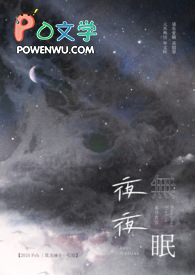夜夜无眠原唱版
